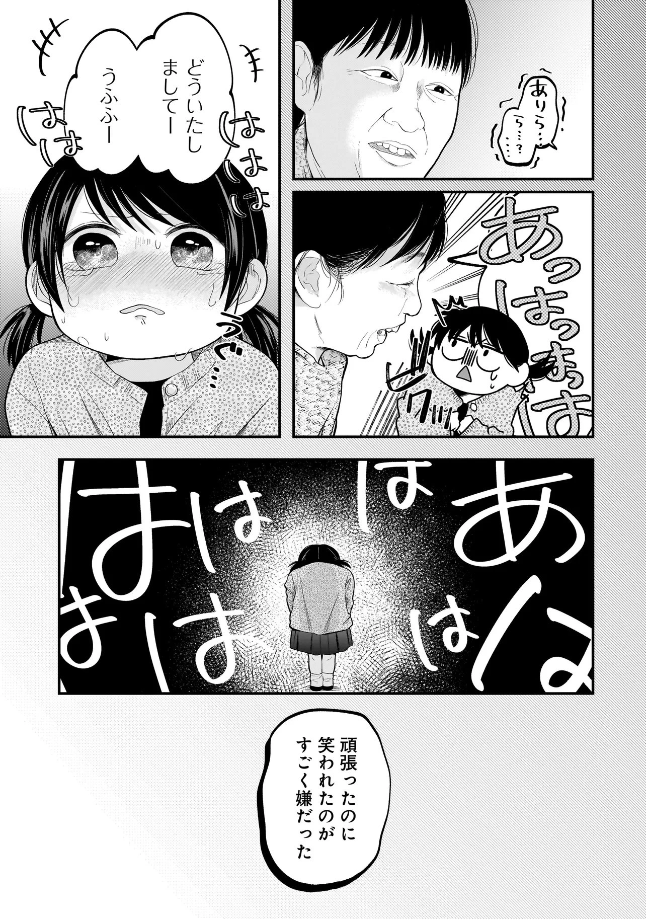 君が眩しいせいで 第10話 - 13