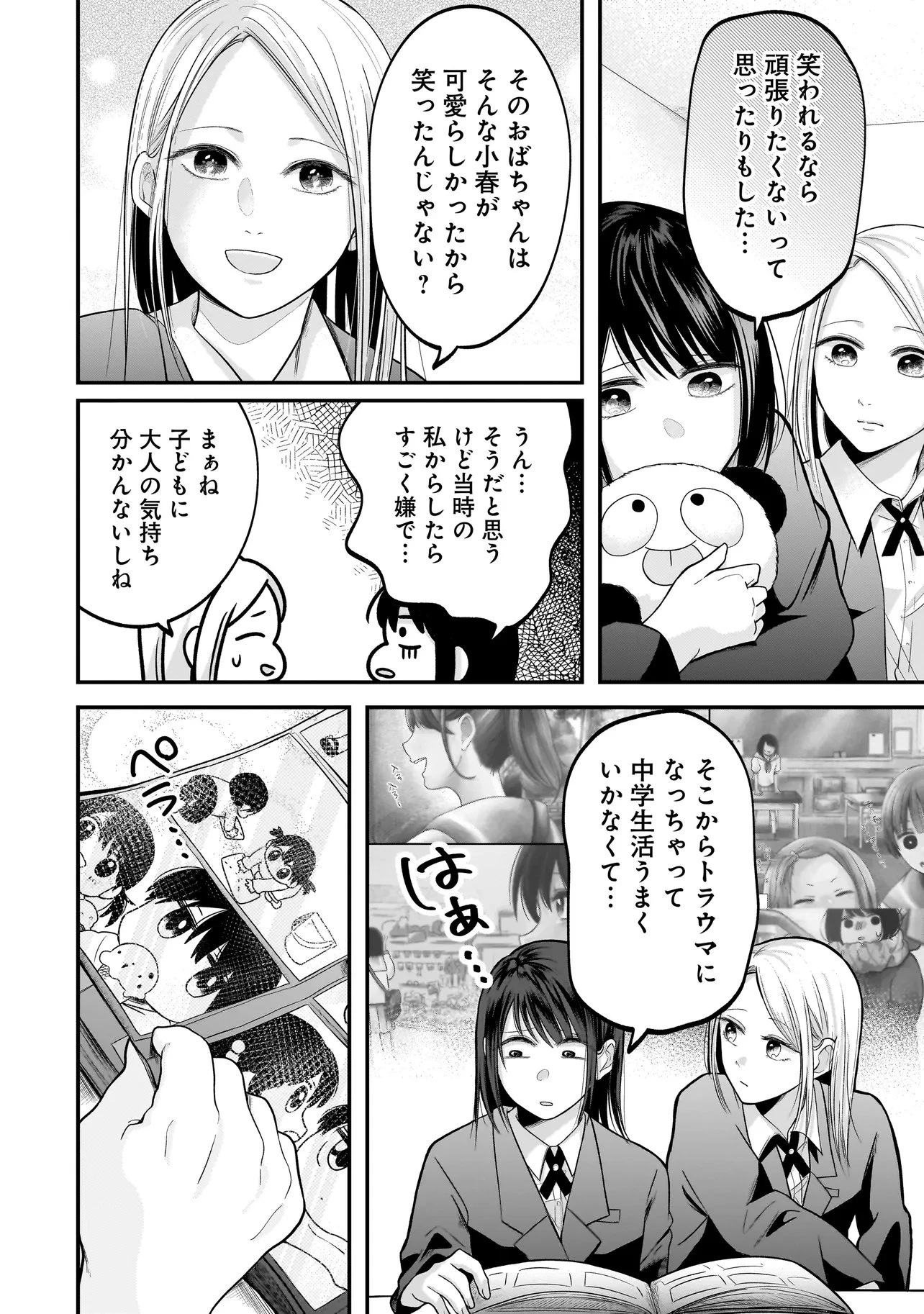 君が眩しいせいで 第10話 - 14