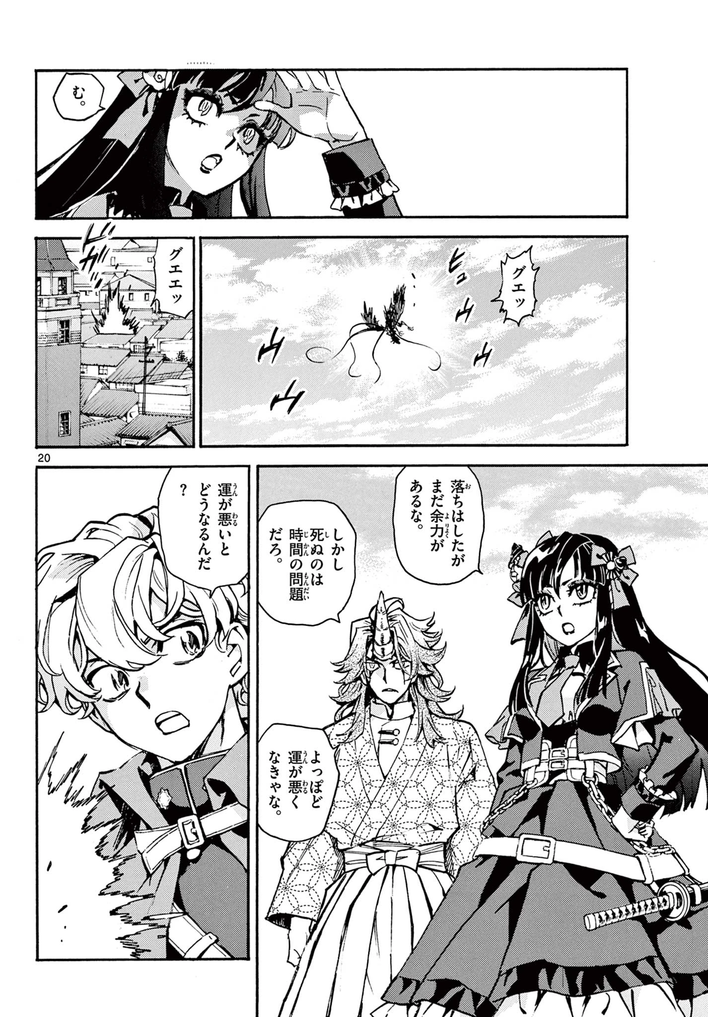 鐡のマビト 第4話 - 20