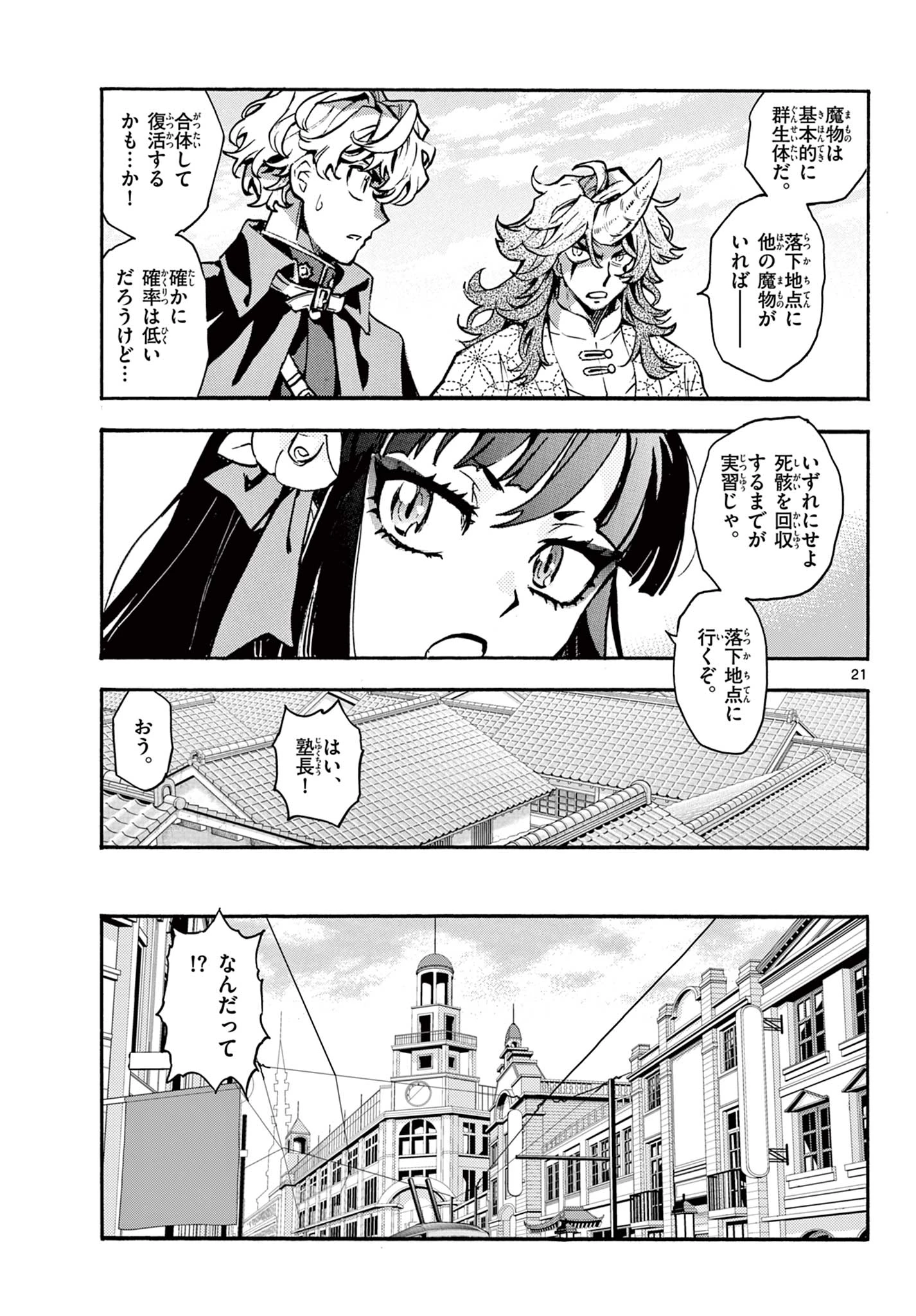 鐡のマビト 第4話 - 21