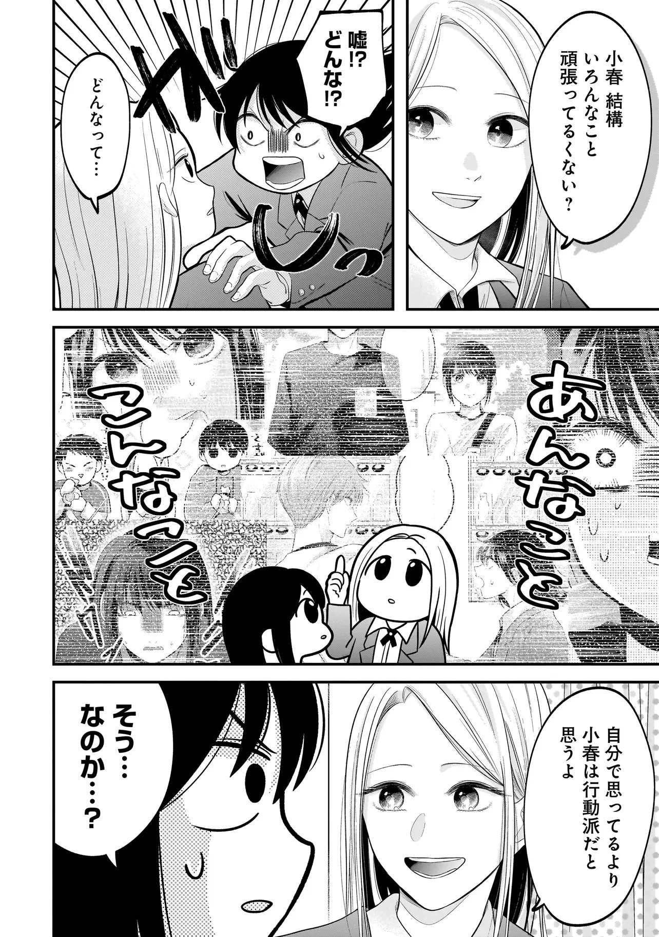 君が眩しいせいで 第10話 - 16