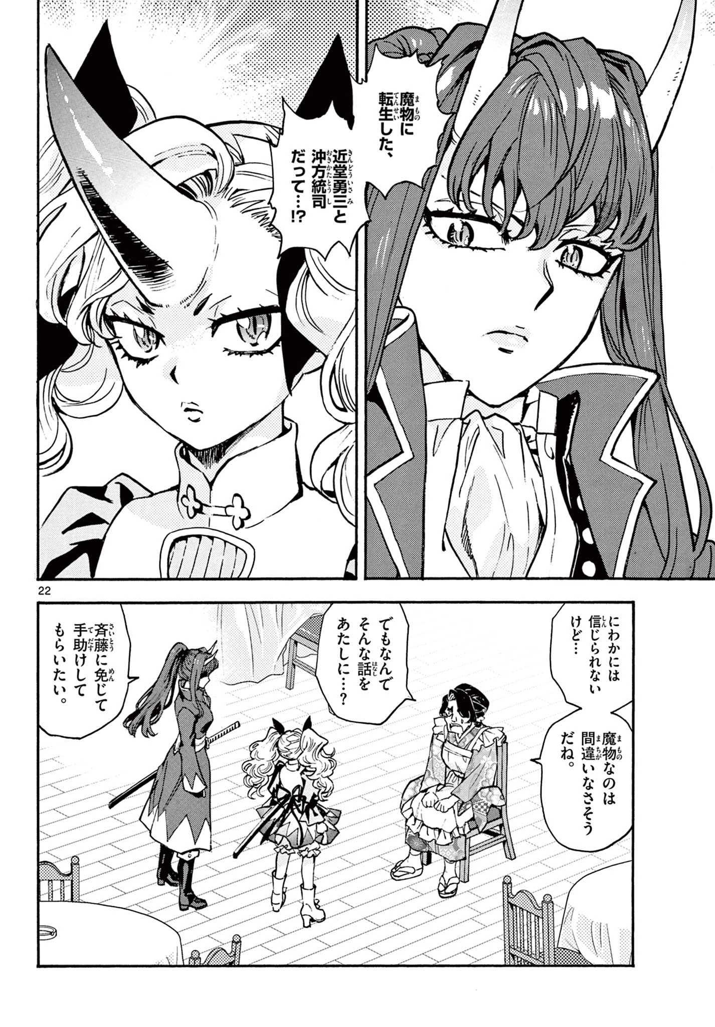 鐡のマビト 第4話 - 22