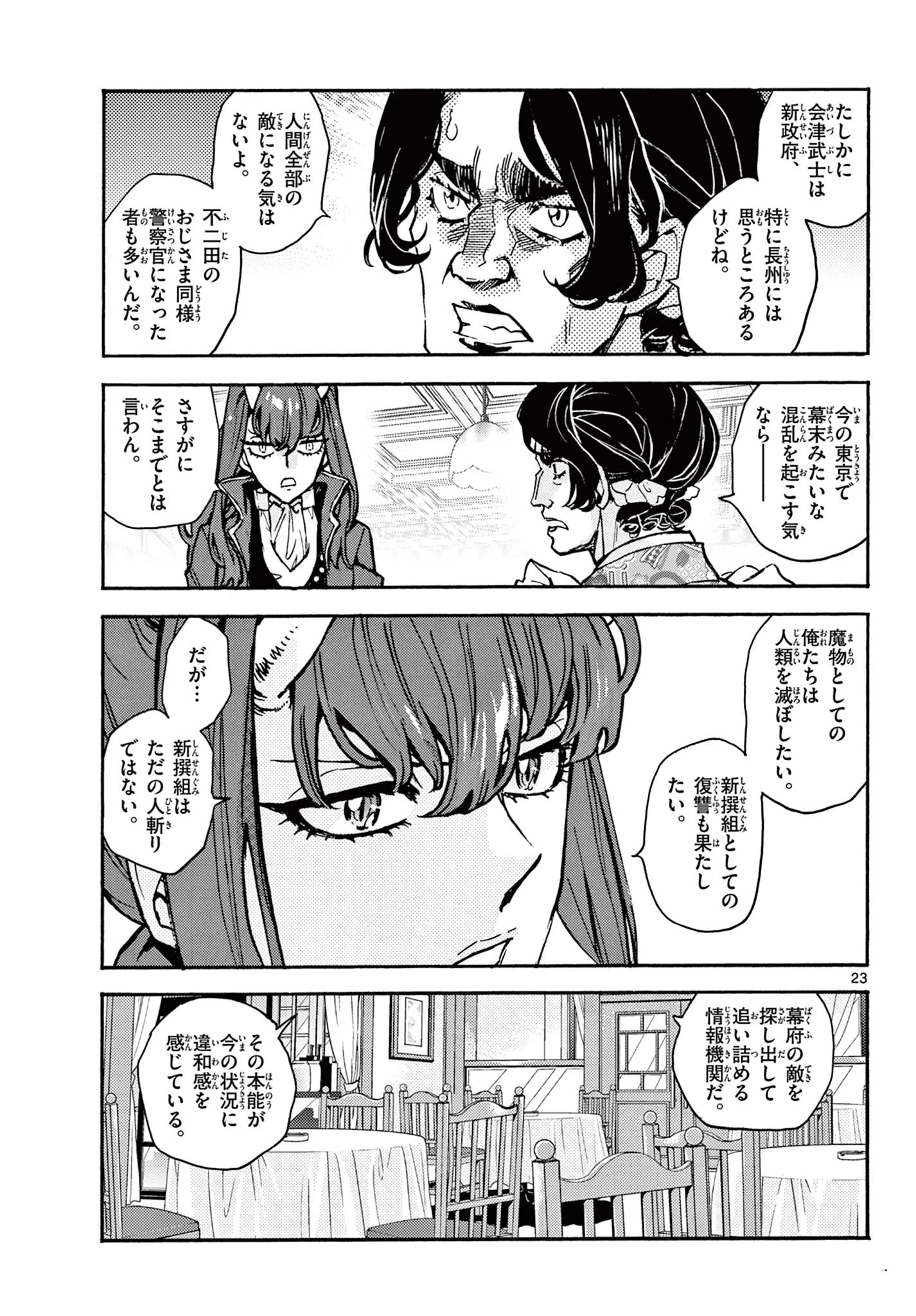 鐡のマビト 第4話 - 23