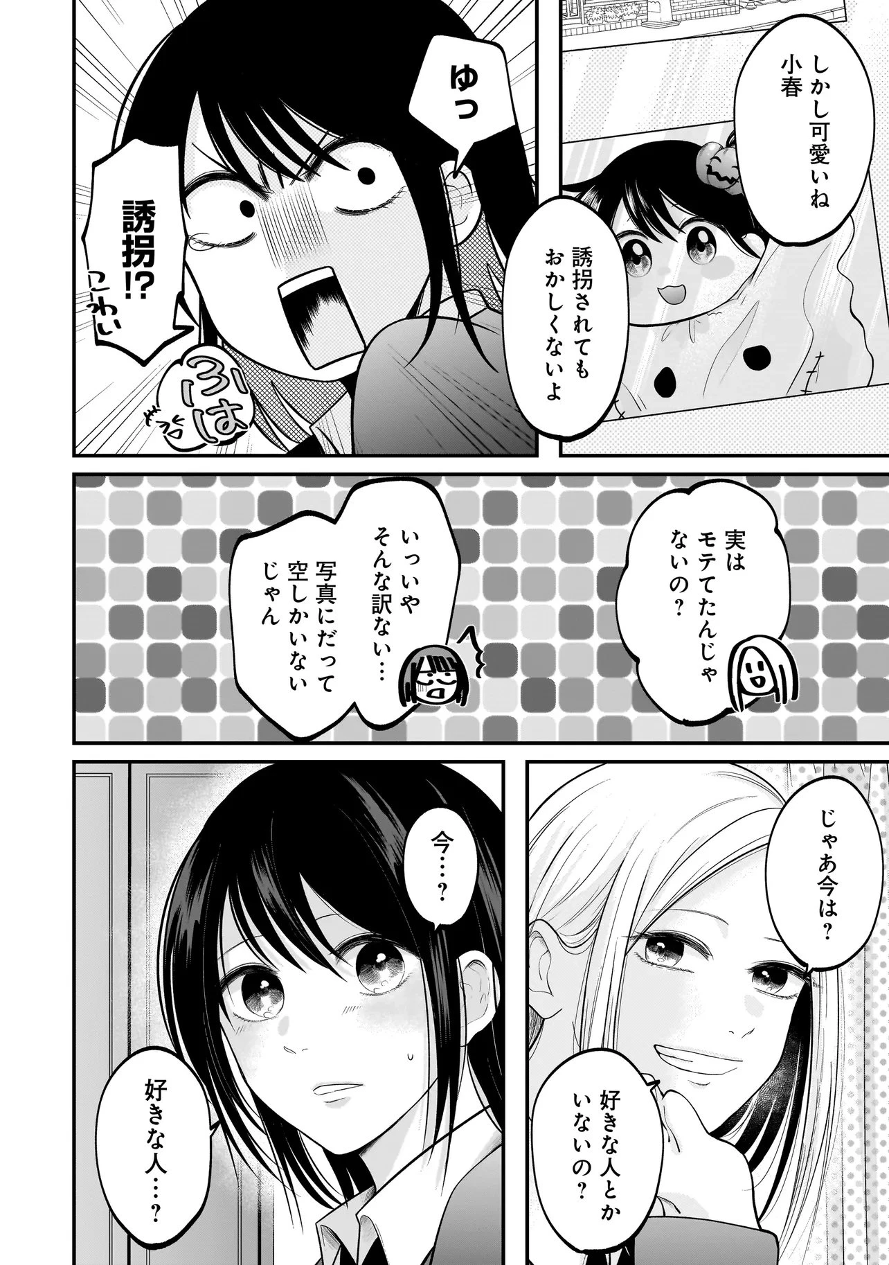 君が眩しいせいで 第10話 - 18