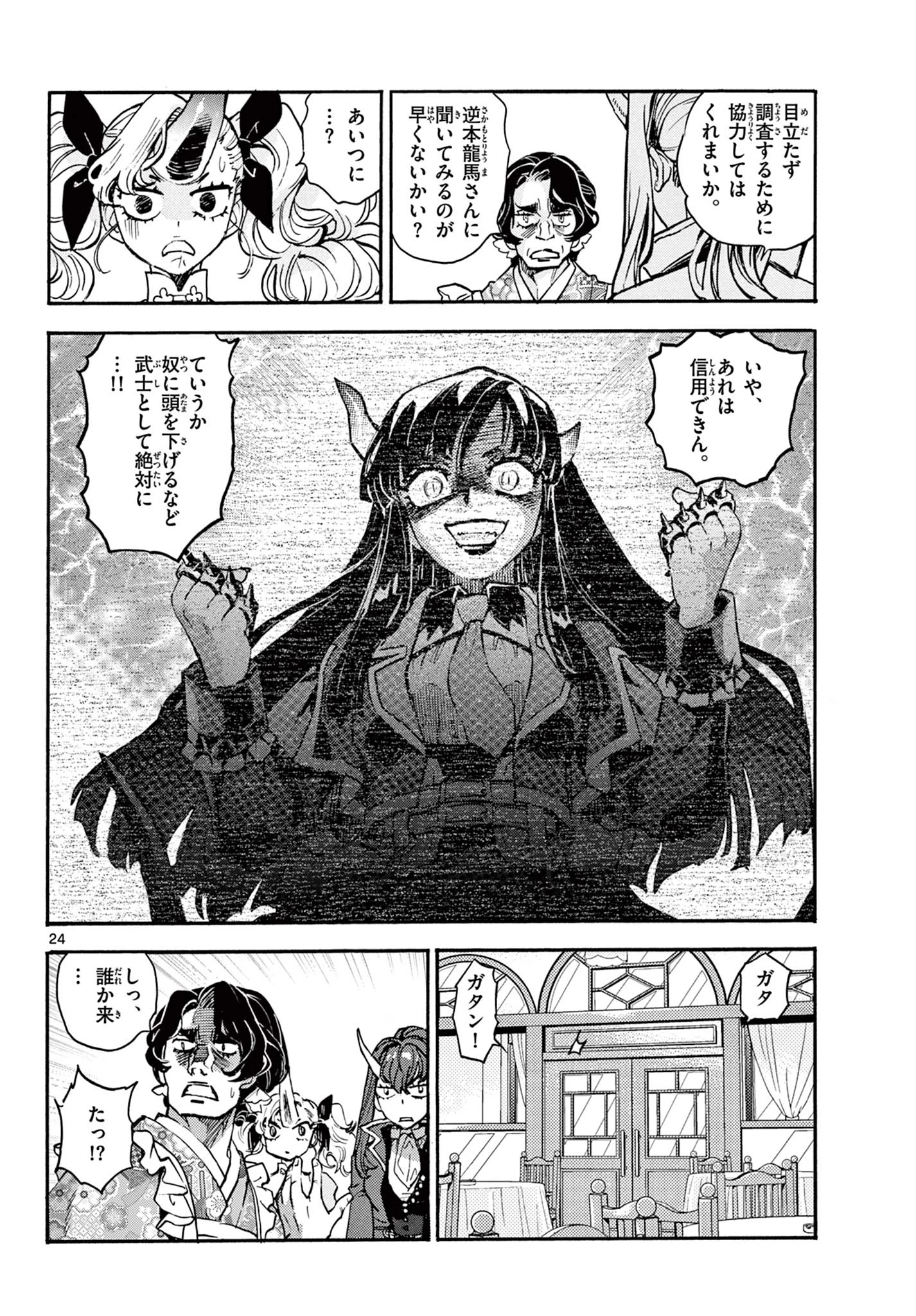 鐡のマビト 第4話 - 24