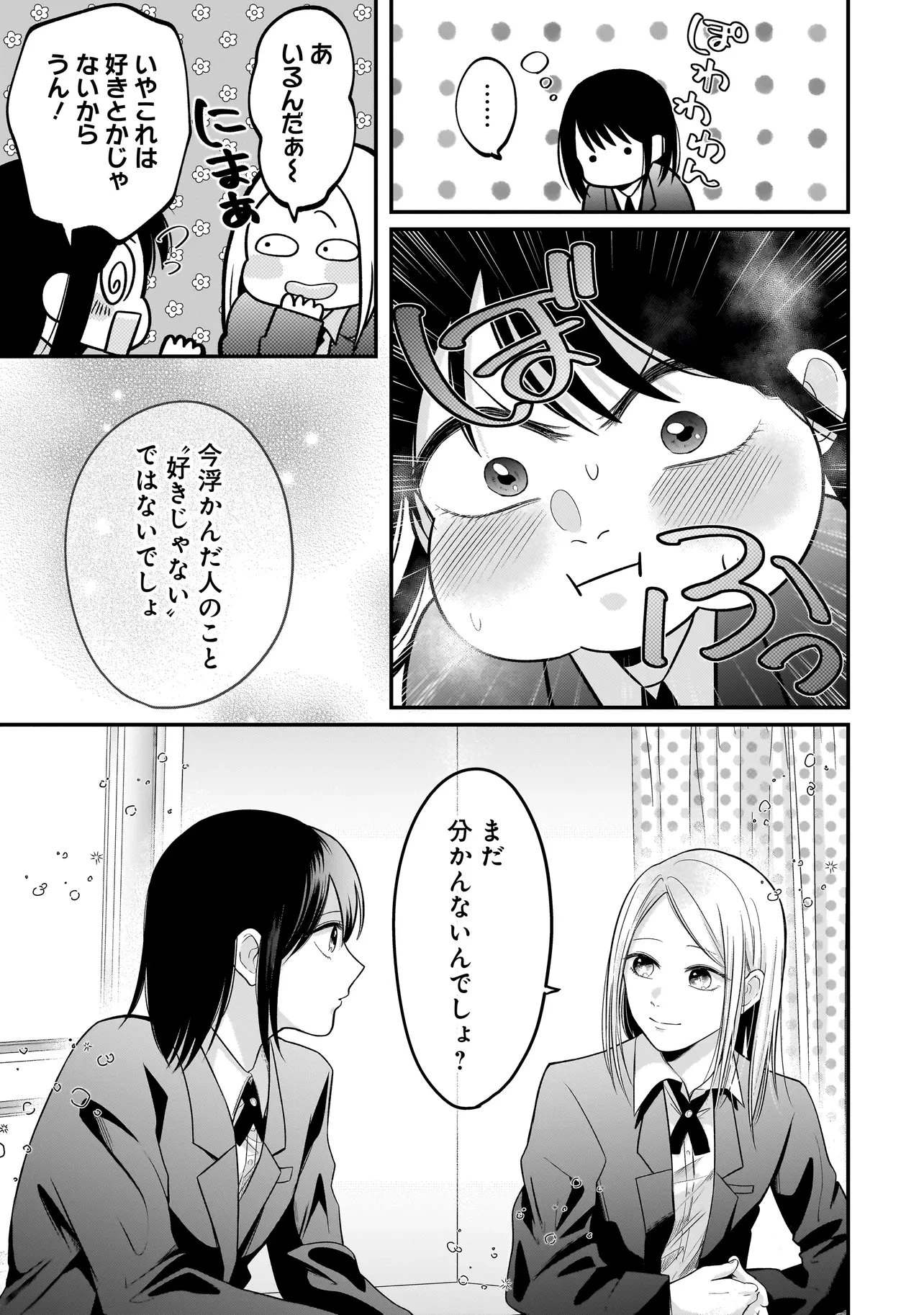 君が眩しいせいで 第10話 - 19