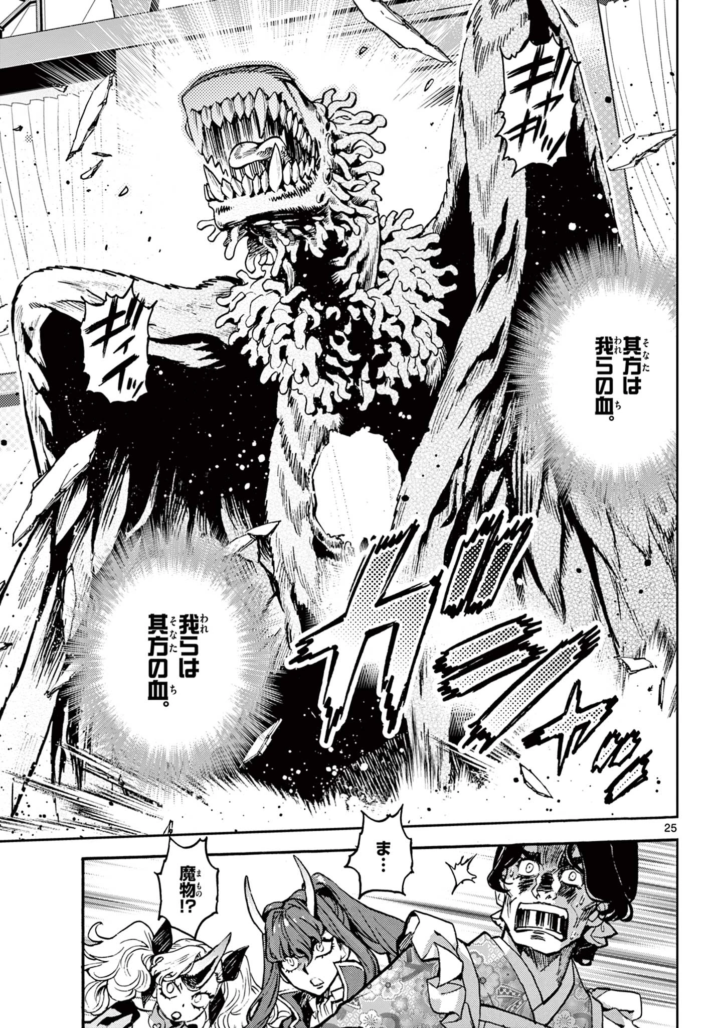 鐡のマビト 第4話 - 25