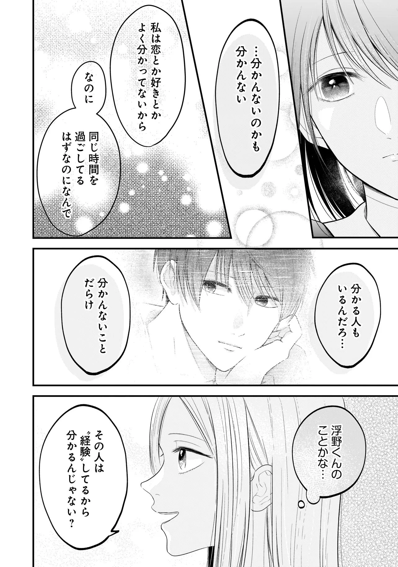 君が眩しいせいで 第10話 - 20