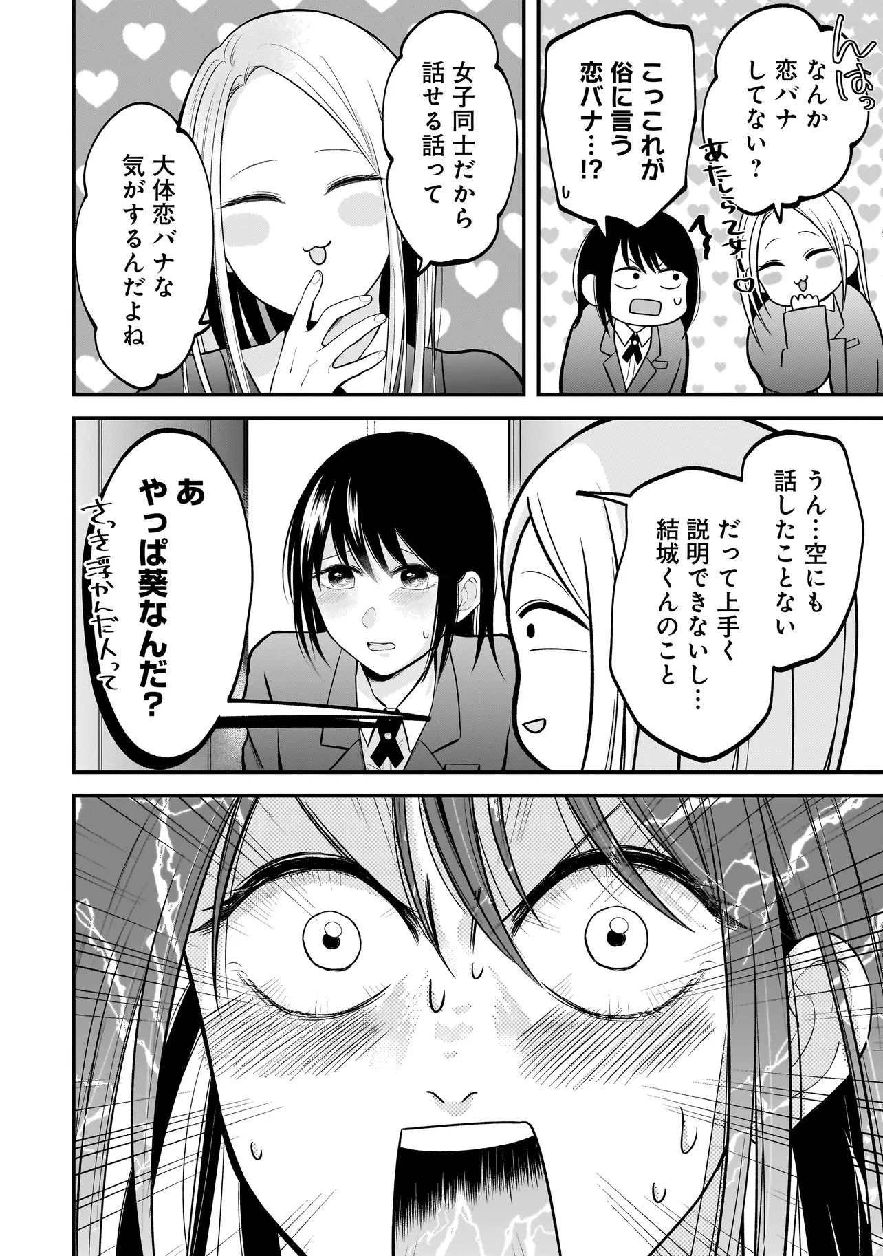 君が眩しいせいで 第10話 - 22