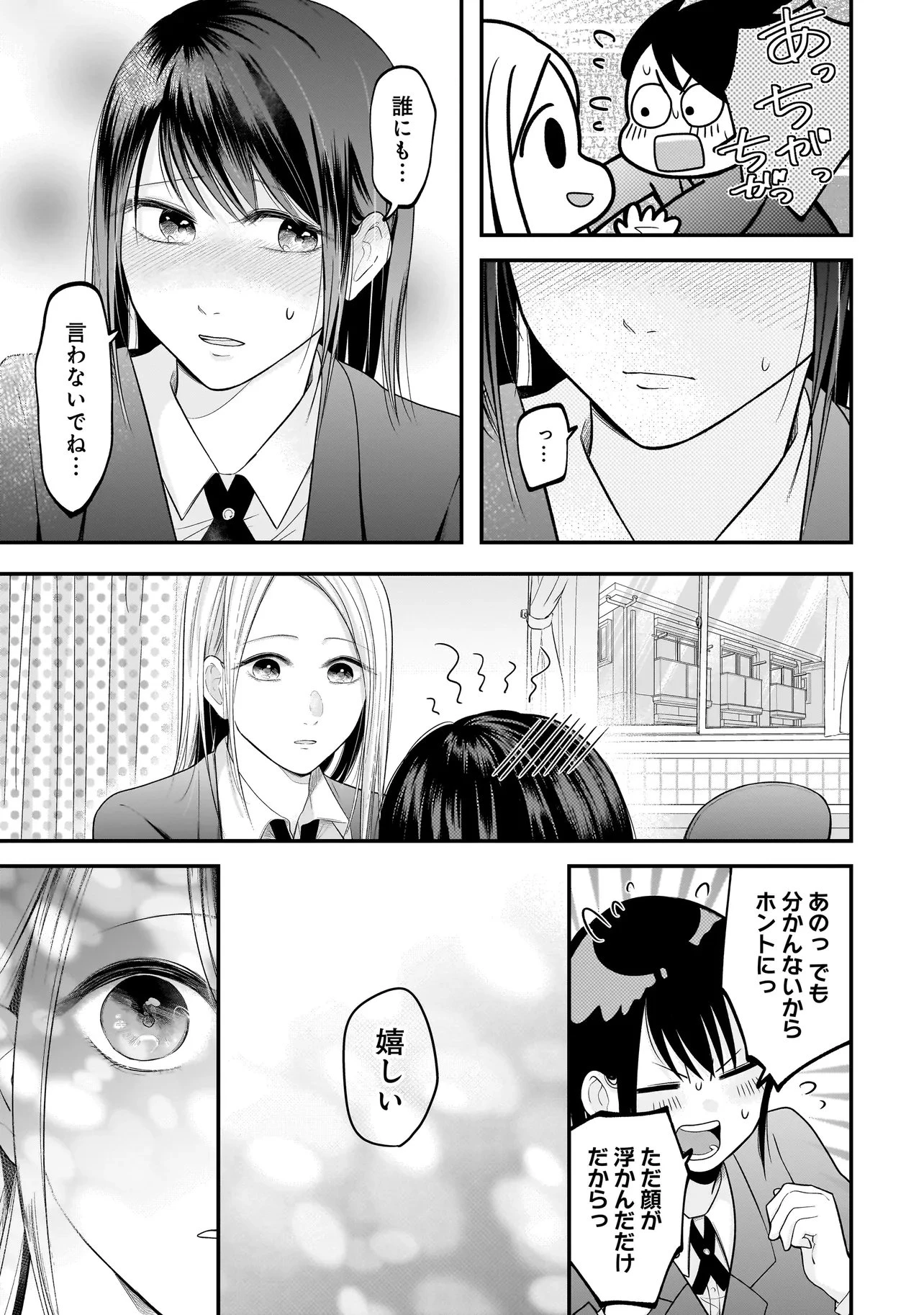 君が眩しいせいで 第10話 - 23