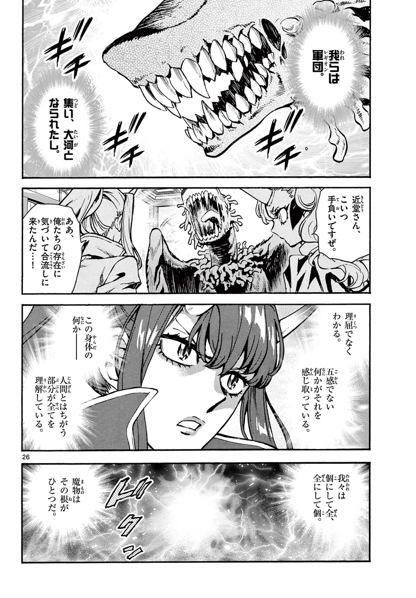 鐡のマビト 第4話 - 26