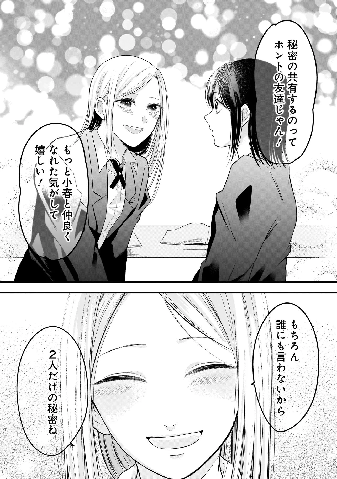 君が眩しいせいで 第10話 - 24