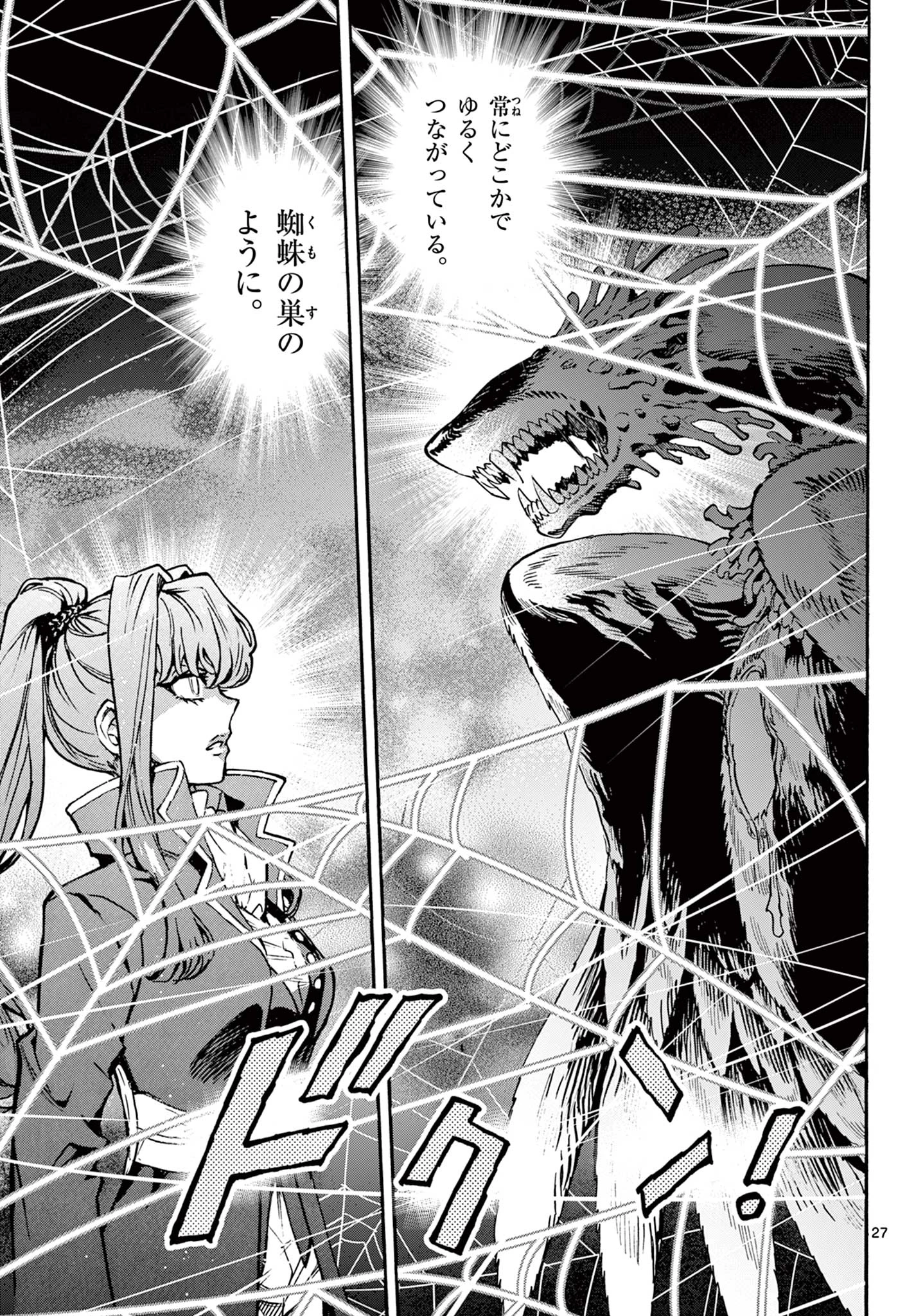 鐡のマビト 第4話 - 27