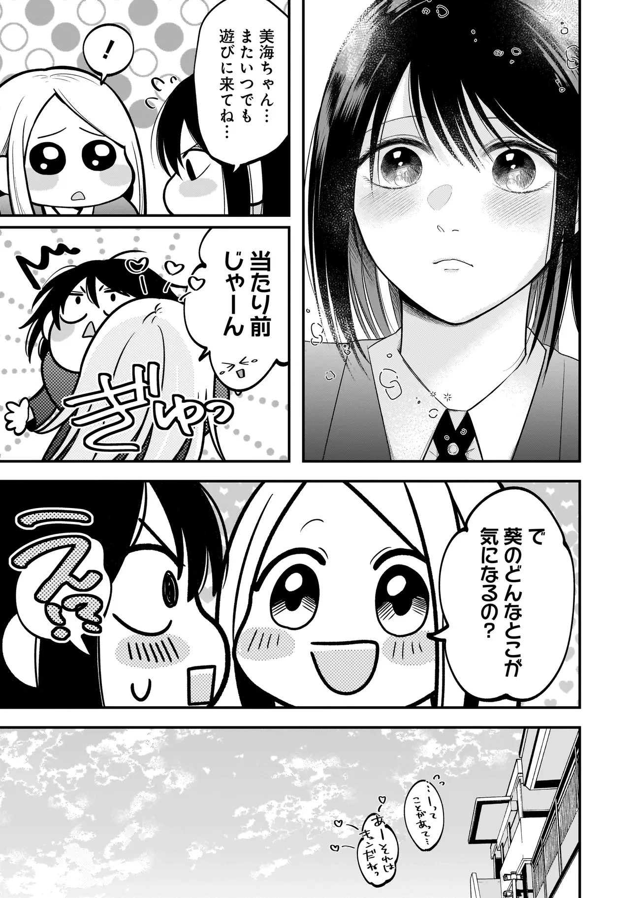 君が眩しいせいで 第10話 - 25