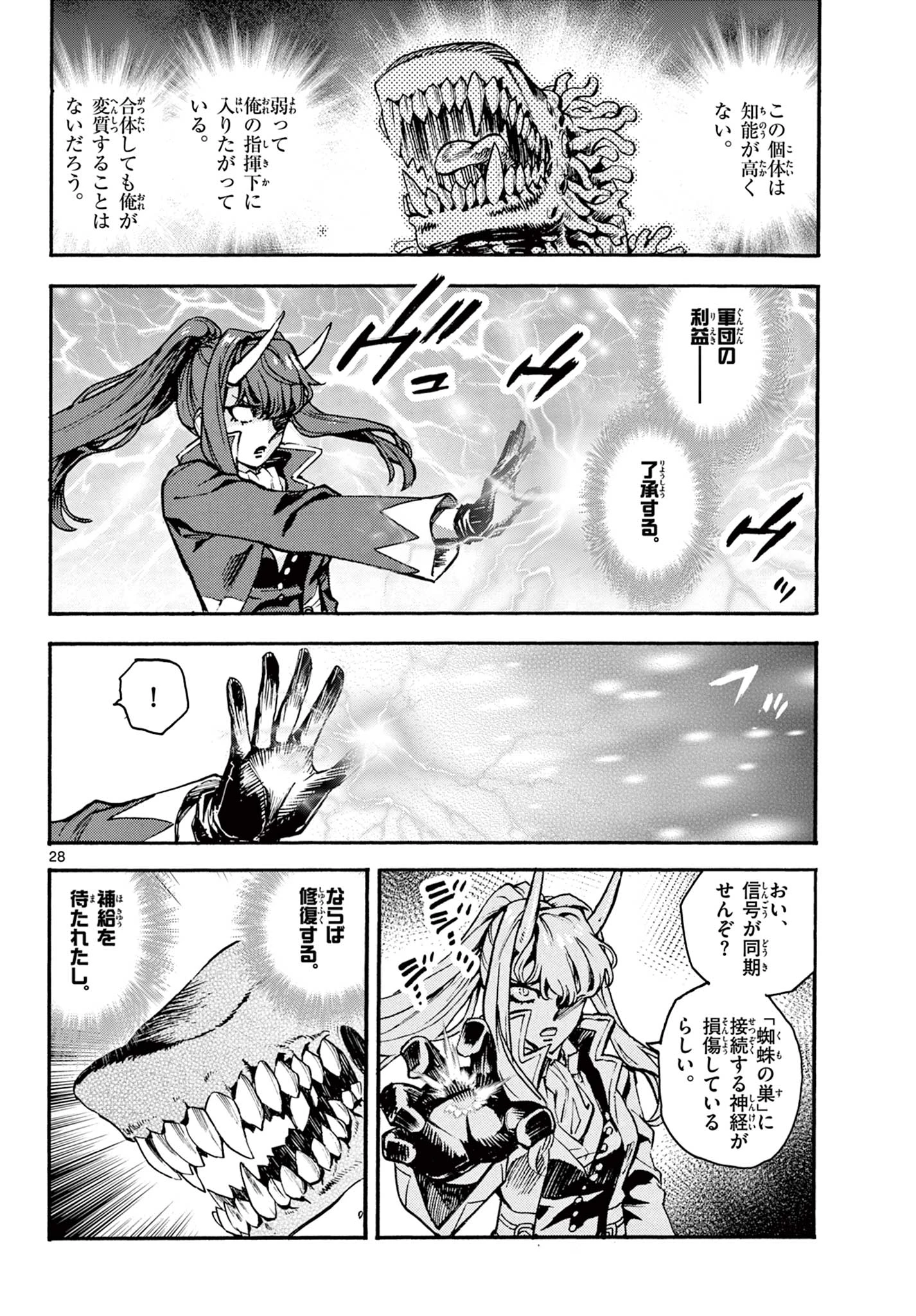 鐡のマビト 第4話 - 28