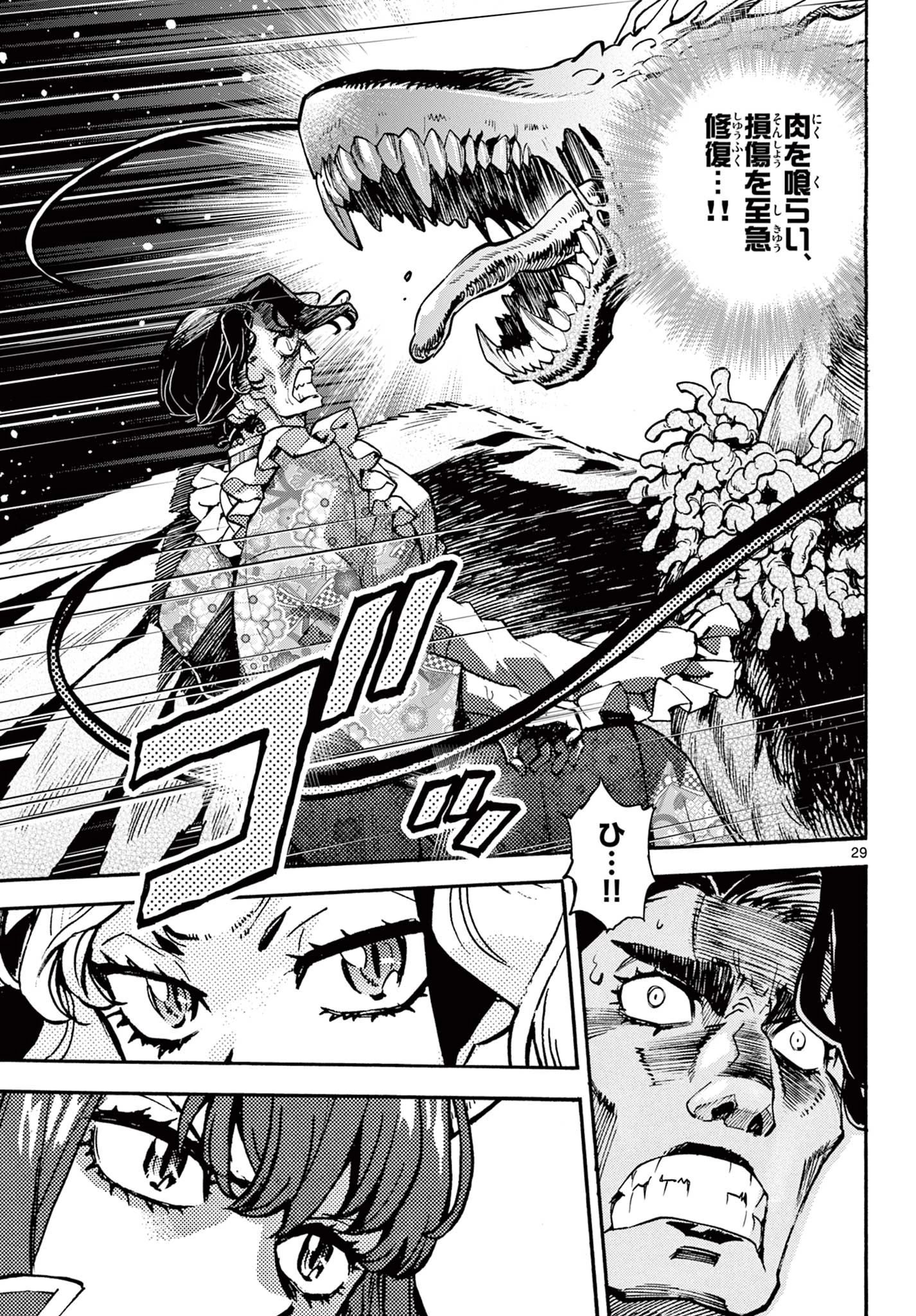 鐡のマビト 第4話 - 29