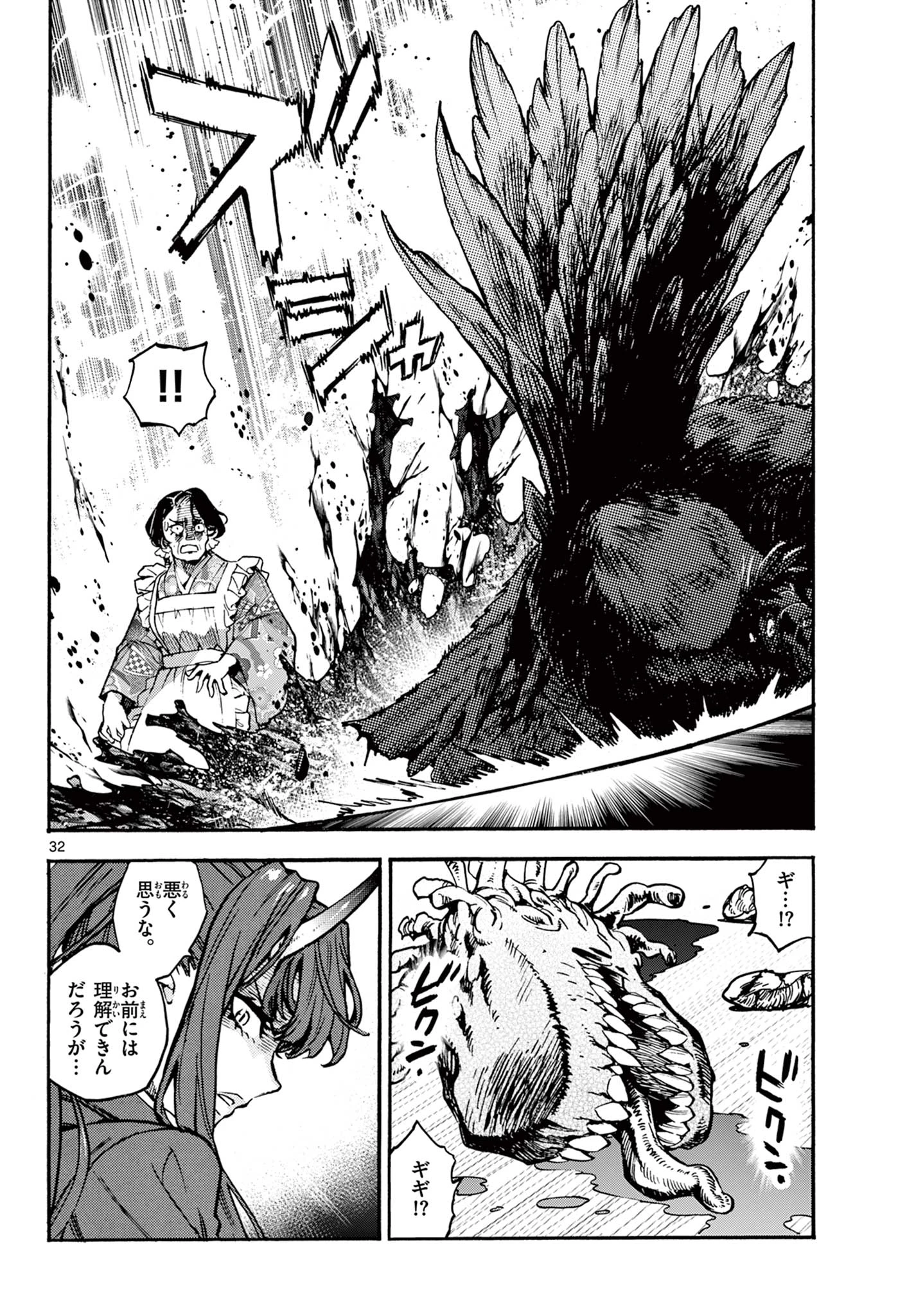 鐡のマビト 第4話 - 32