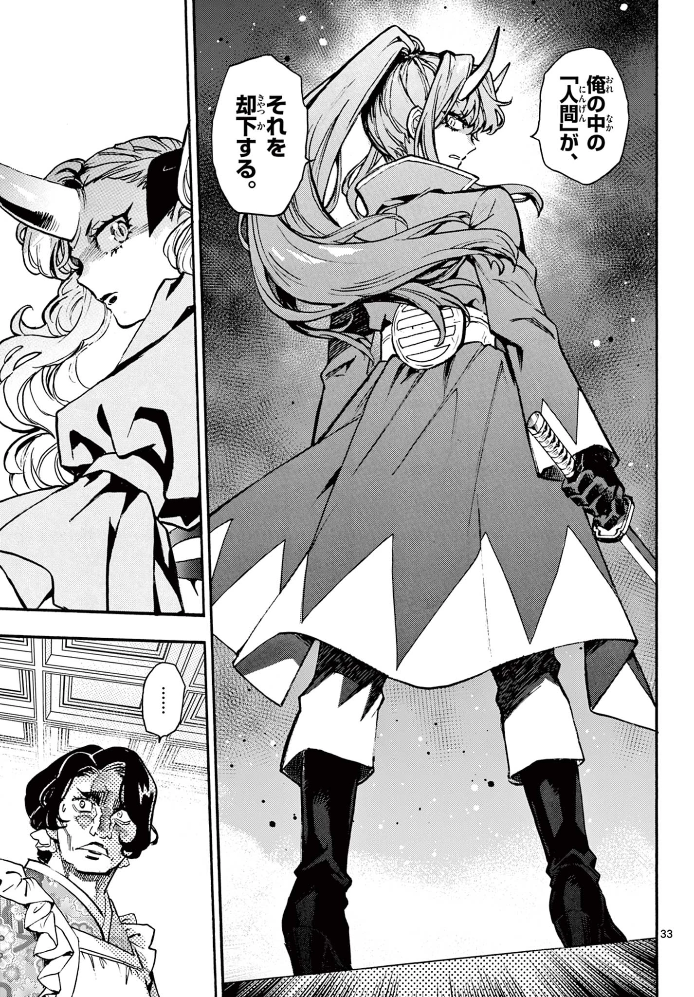 鐡のマビト 第4話 - 33