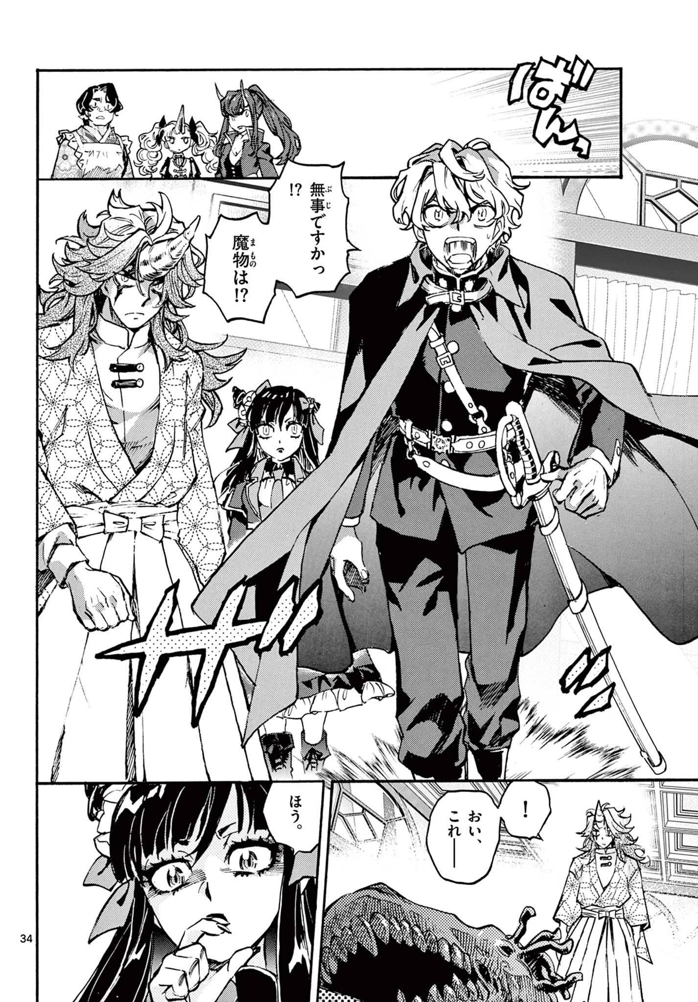 鐡のマビト 第4話 - 34