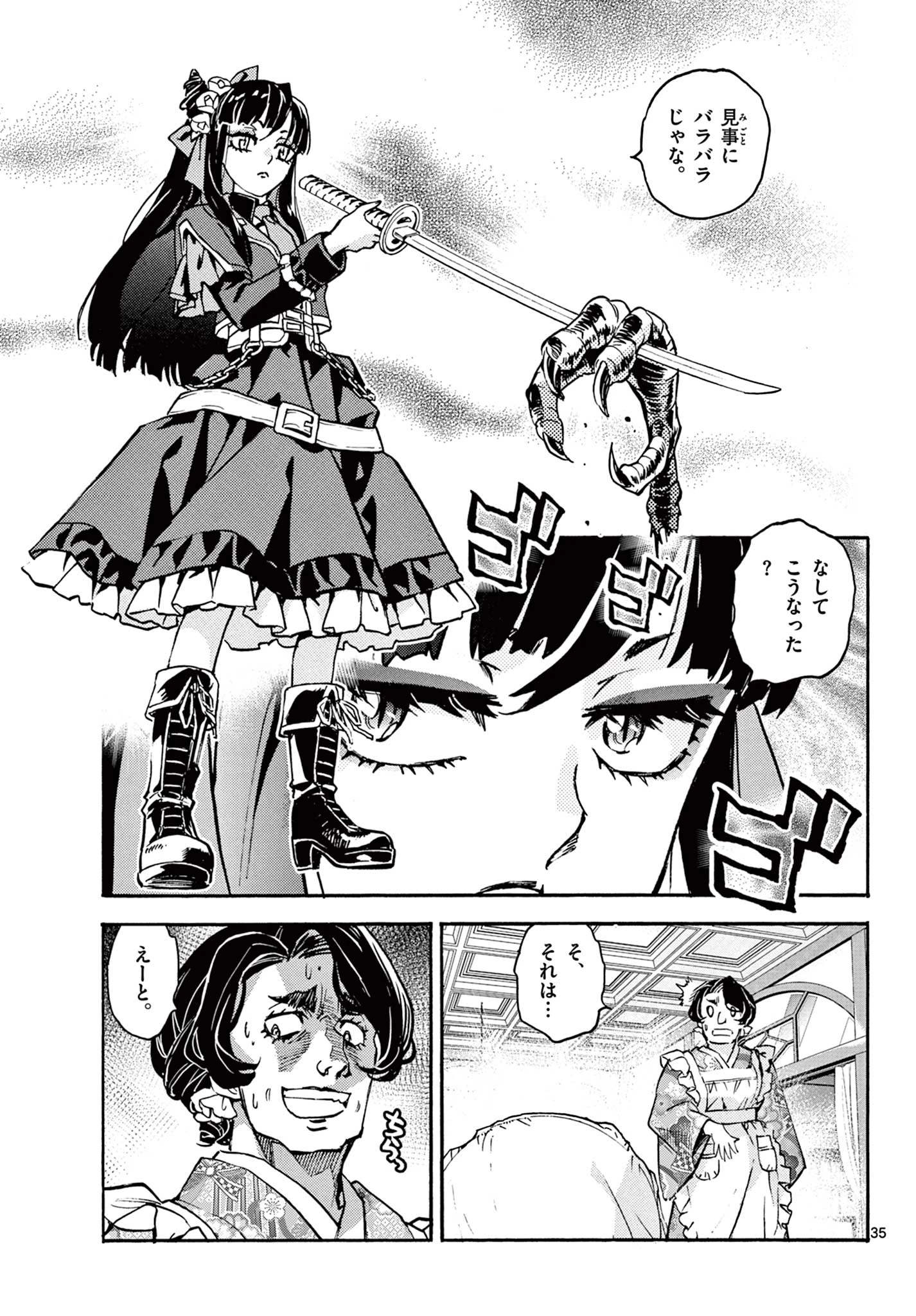 鐡のマビト 第4話 - 35