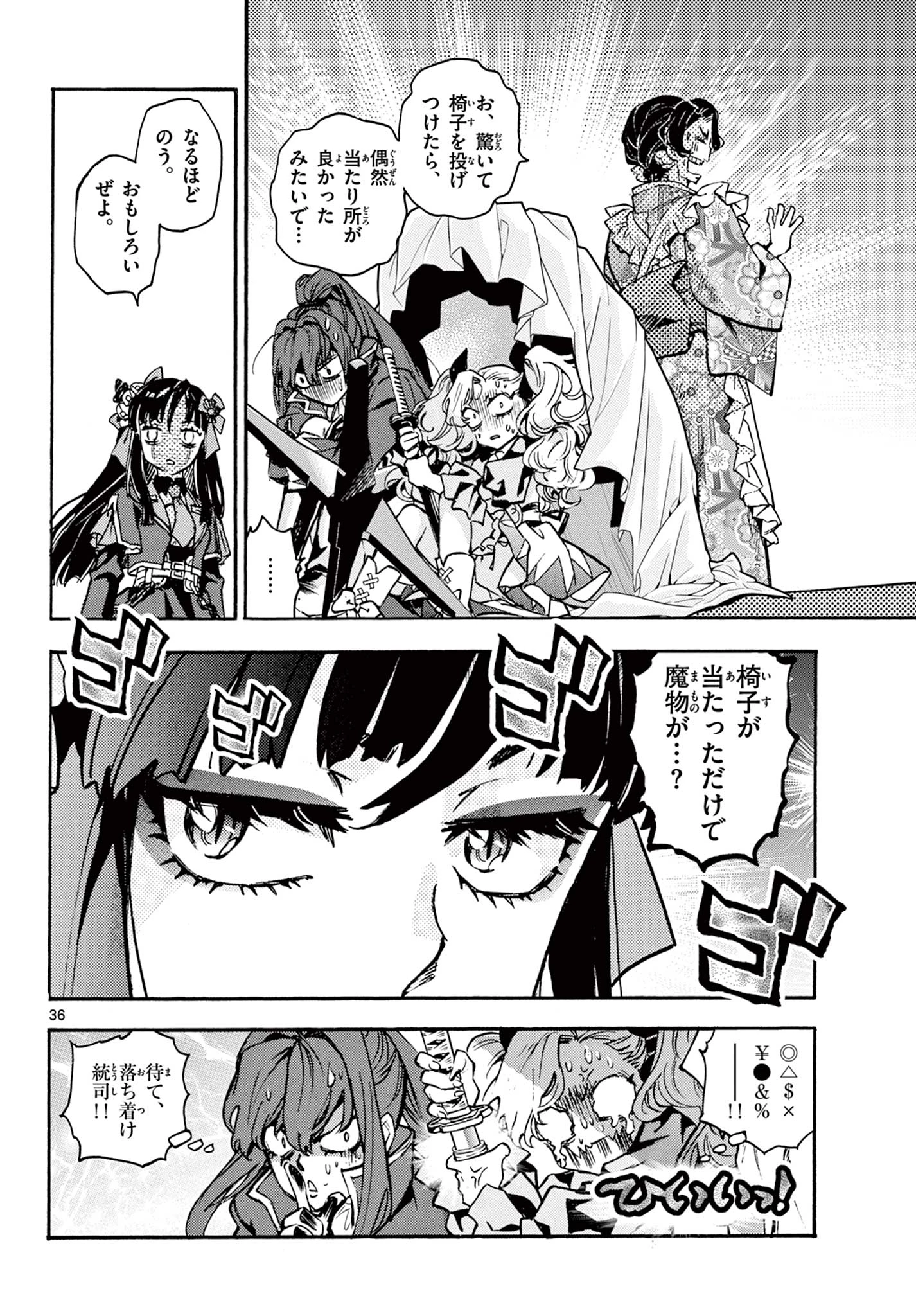 鐡のマビト 第4話 - 36