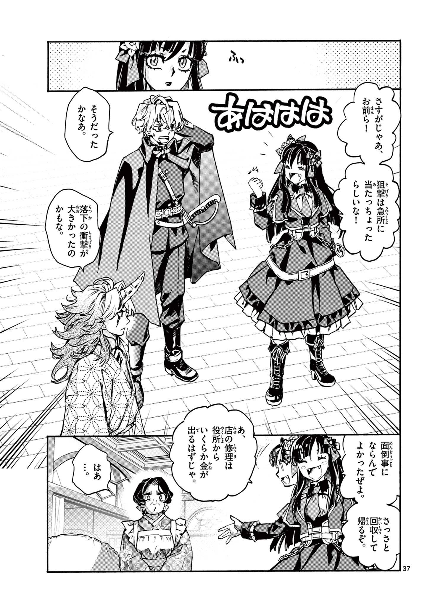 鐡のマビト 第4話 - 37