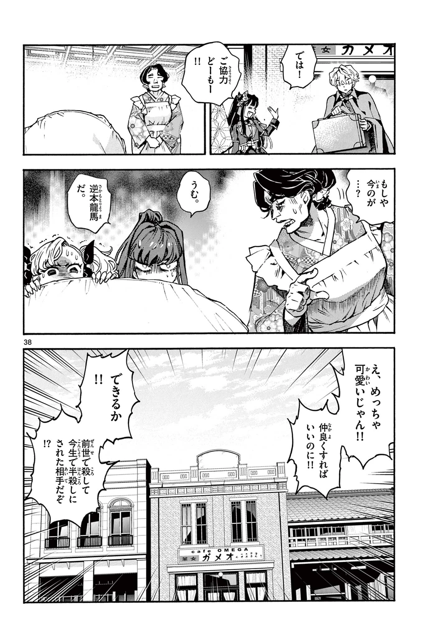 鐡のマビト 第4話 - 38