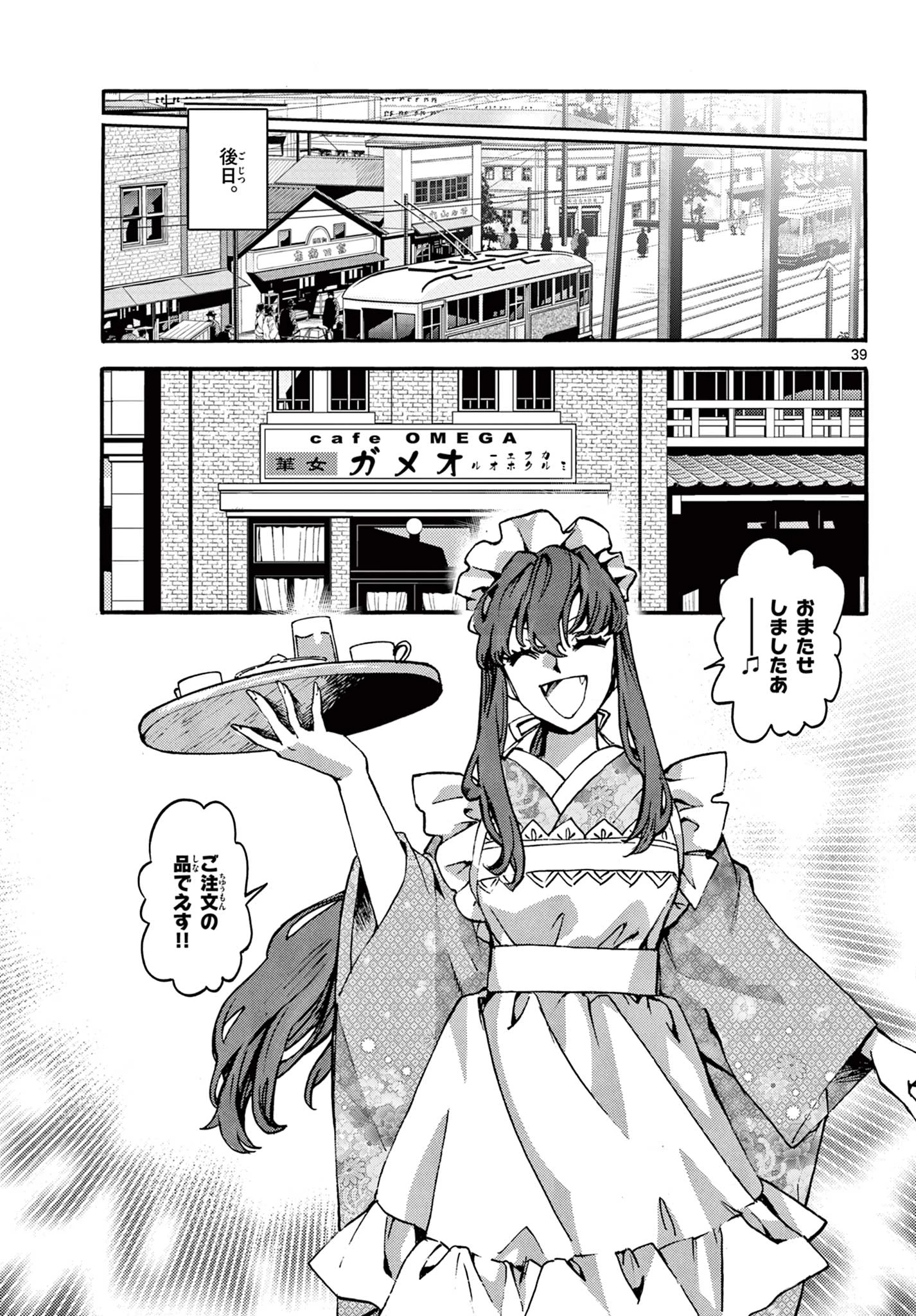 鐡のマビト 第4話 - 39