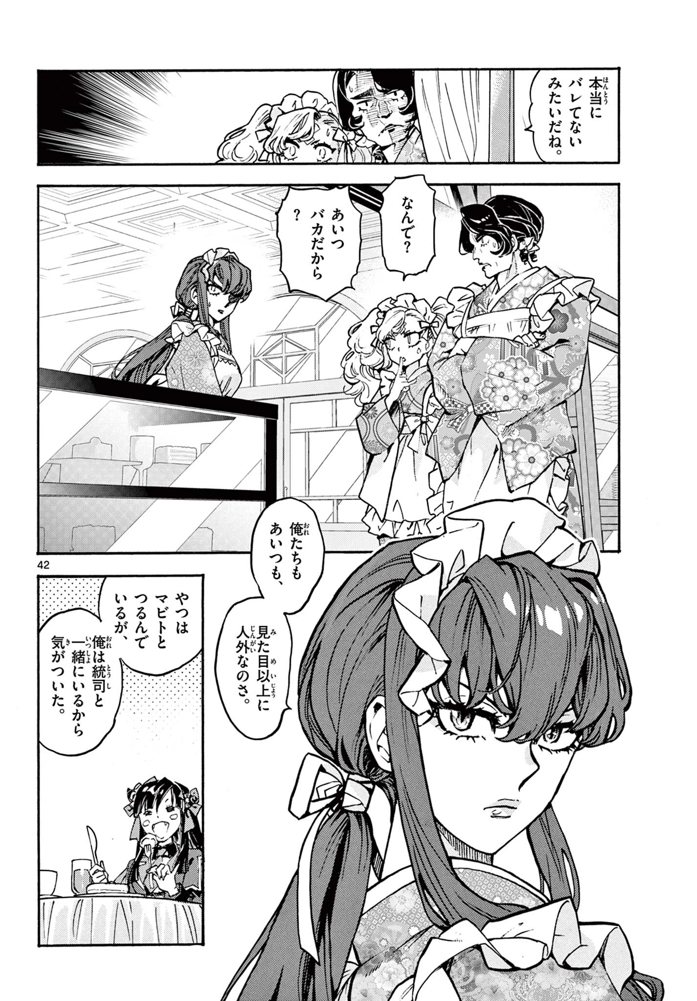 鐡のマビト 第4話 - 42