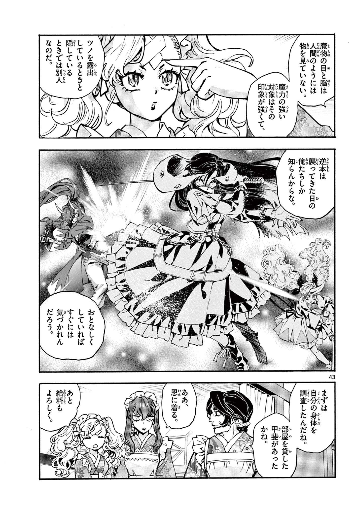 鐡のマビト 第4話 - 43