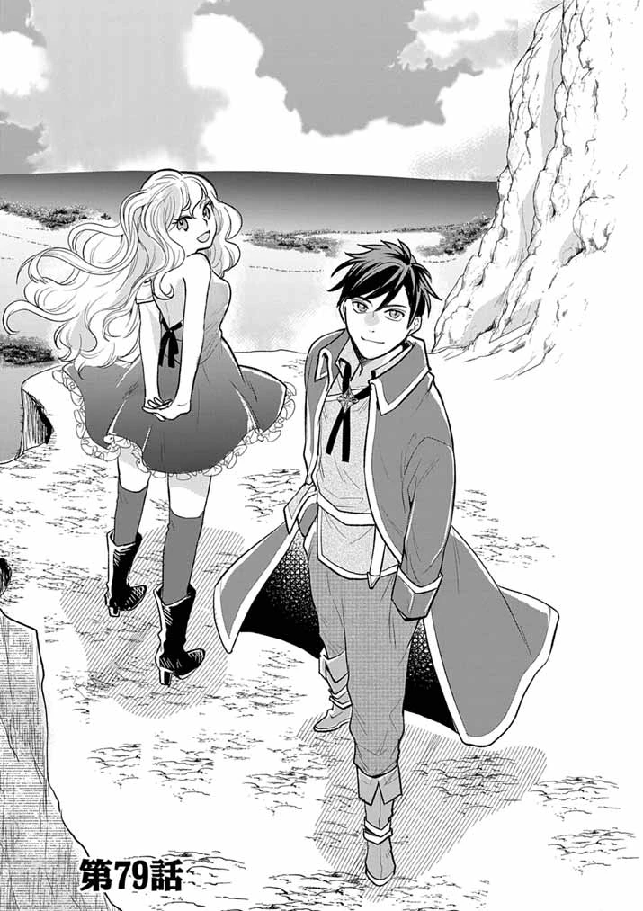 Mahougakuen demo Aisareru 強すぎて勇者パーティーを卒業した最強剣士、魔法学園でも愛される 第79話 - 1