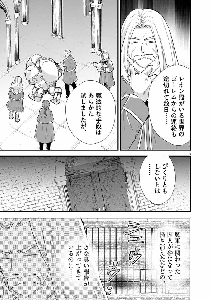 Mahougakuen demo Aisareru 強すぎて勇者パーティーを卒業した最強剣士、魔法学園でも愛される 第79話 - 3