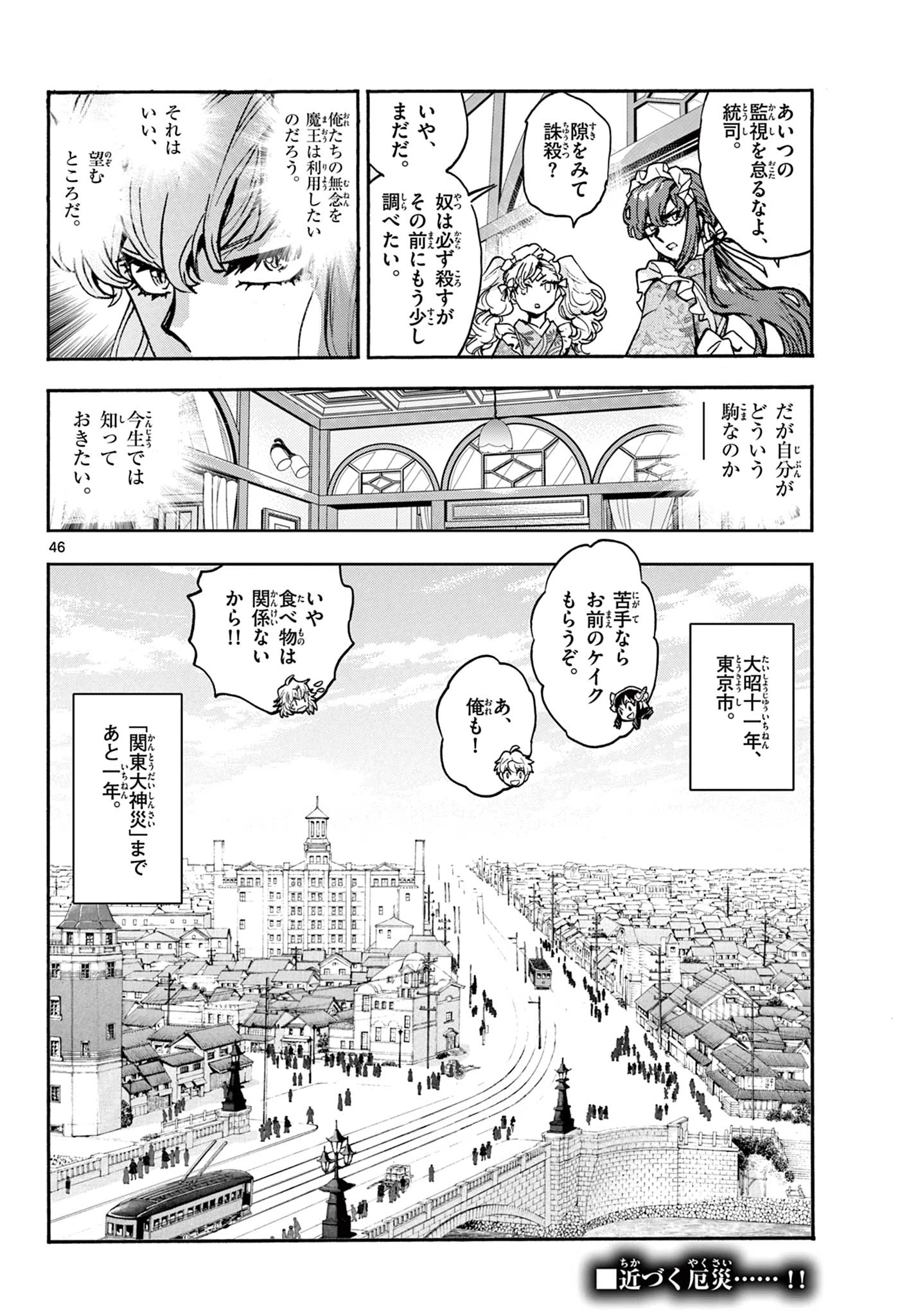 鐡のマビト 第4話 - 46