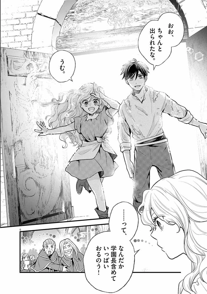 Mahougakuen demo Aisareru 強すぎて勇者パーティーを卒業した最強剣士、魔法学園でも愛される 第79話 - 6