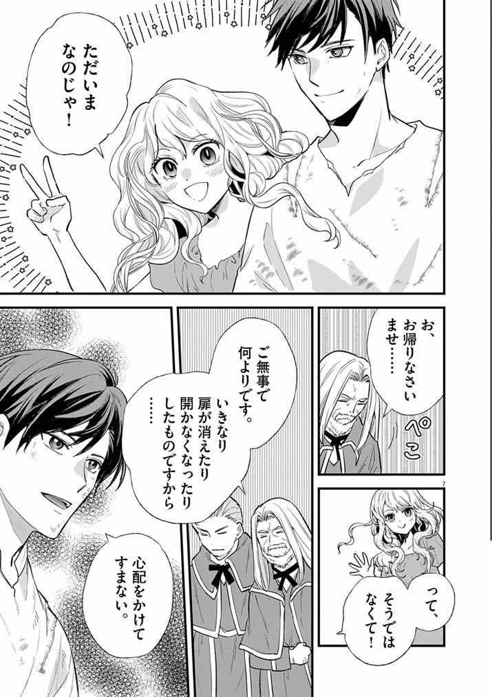 Mahougakuen demo Aisareru 強すぎて勇者パーティーを卒業した最強剣士、魔法学園でも愛される 第79話 - 7