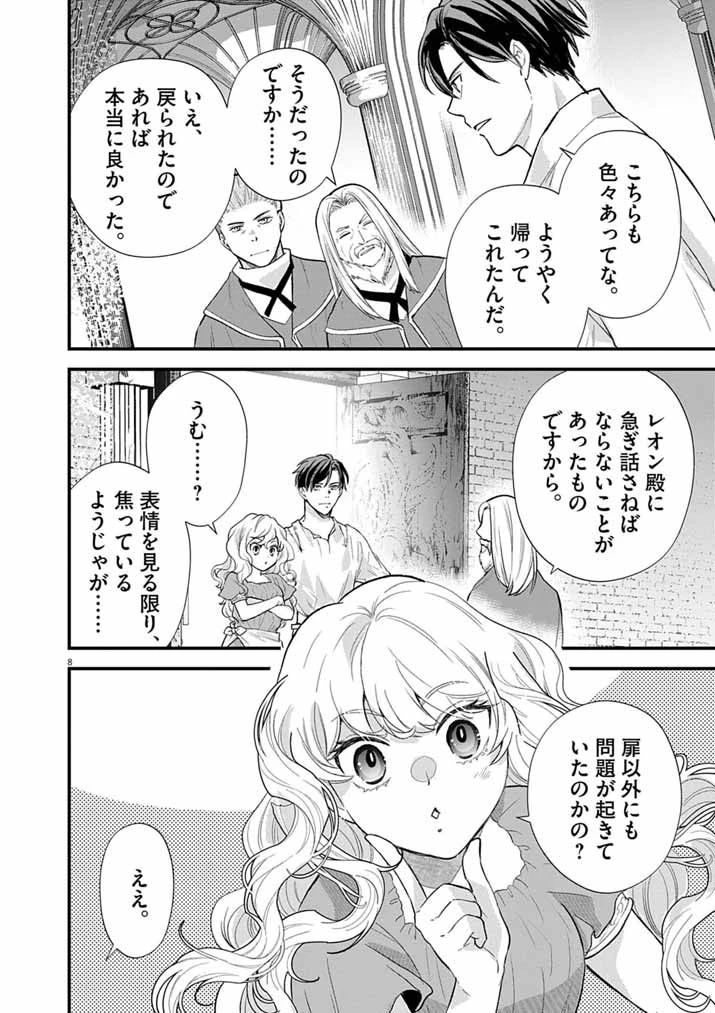 Mahougakuen demo Aisareru 強すぎて勇者パーティーを卒業した最強剣士、魔法学園でも愛される 第79話 - 8