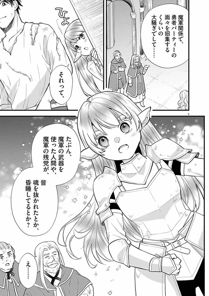 Mahougakuen demo Aisareru 強すぎて勇者パーティーを卒業した最強剣士、魔法学園でも愛される 第79話 - 9