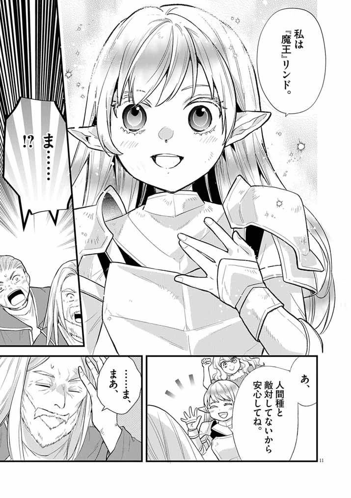 Mahougakuen demo Aisareru 強すぎて勇者パーティーを卒業した最強剣士、魔法学園でも愛される 第79話 - 11