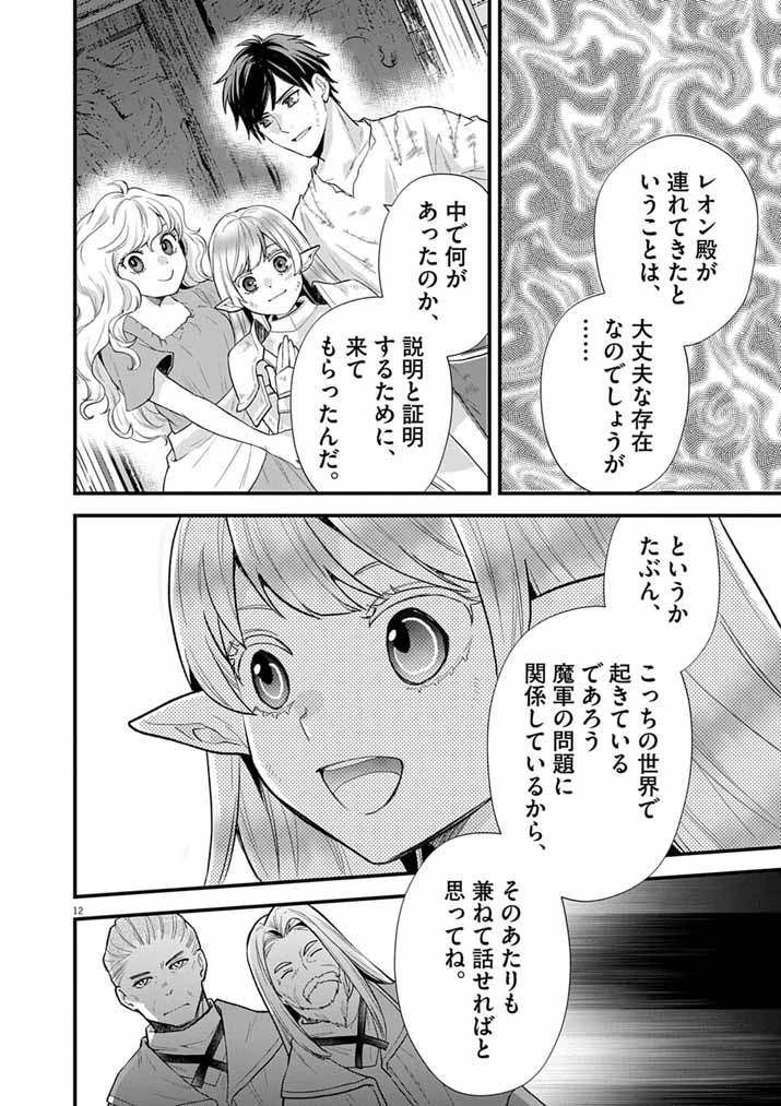 Mahougakuen demo Aisareru 強すぎて勇者パーティーを卒業した最強剣士、魔法学園でも愛される 第79話 - 12