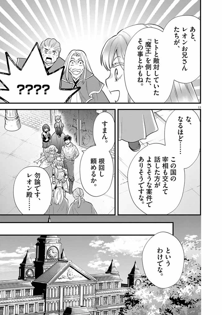 Mahougakuen demo Aisareru 強すぎて勇者パーティーを卒業した最強剣士、魔法学園でも愛される 第79話 - 13