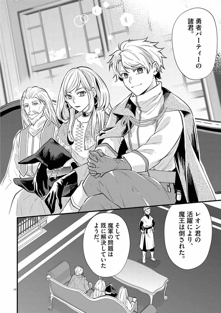 Mahougakuen demo Aisareru 強すぎて勇者パーティーを卒業した最強剣士、魔法学園でも愛される 第79話 - 14