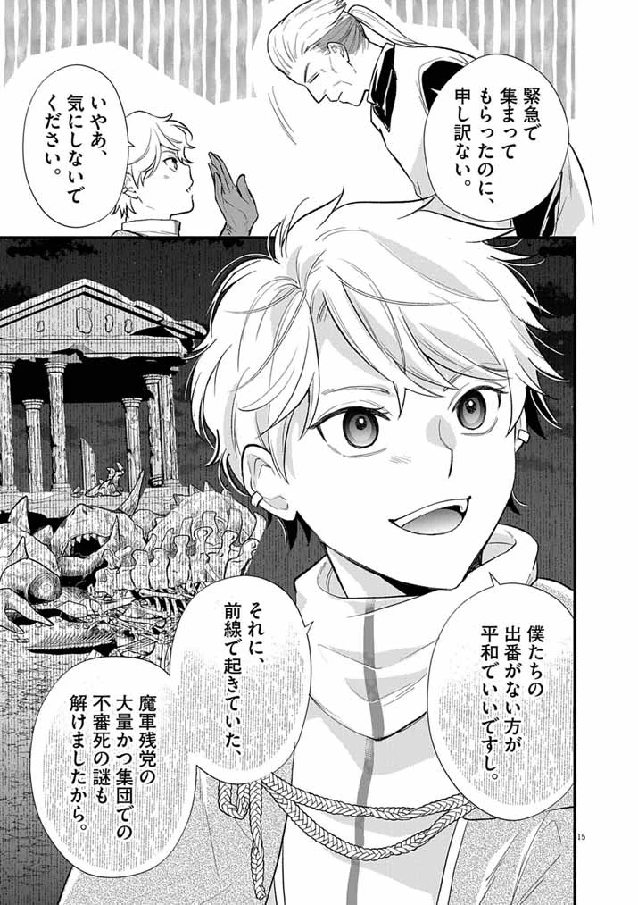 Mahougakuen demo Aisareru 強すぎて勇者パーティーを卒業した最強剣士、魔法学園でも愛される 第79話 - 15