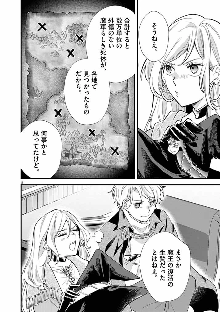 Mahougakuen demo Aisareru 強すぎて勇者パーティーを卒業した最強剣士、魔法学園でも愛される 第79話 - 16