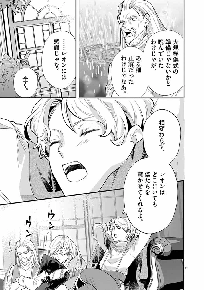 Mahougakuen demo Aisareru 強すぎて勇者パーティーを卒業した最強剣士、魔法学園でも愛される 第79話 - 17