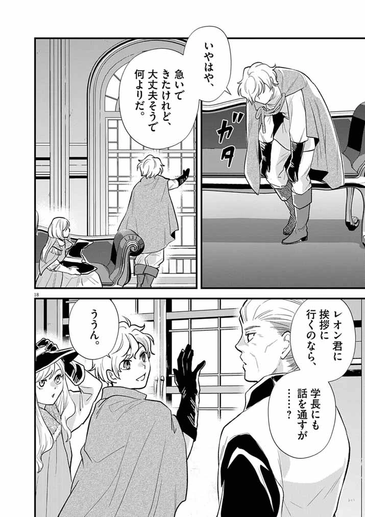 Mahougakuen demo Aisareru 強すぎて勇者パーティーを卒業した最強剣士、魔法学園でも愛される 第79話 - 18