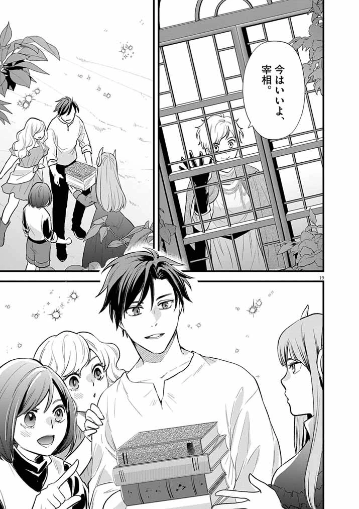 Mahougakuen demo Aisareru 強すぎて勇者パーティーを卒業した最強剣士、魔法学園でも愛される 第79話 - 19