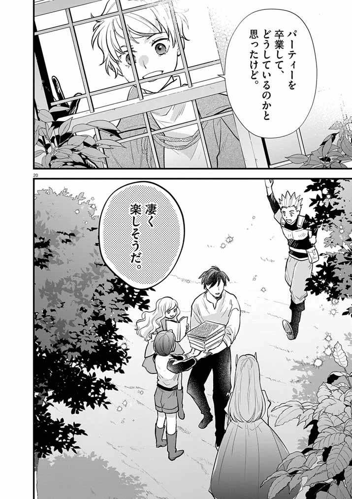 Mahougakuen demo Aisareru 強すぎて勇者パーティーを卒業した最強剣士、魔法学園でも愛される 第79話 - 20