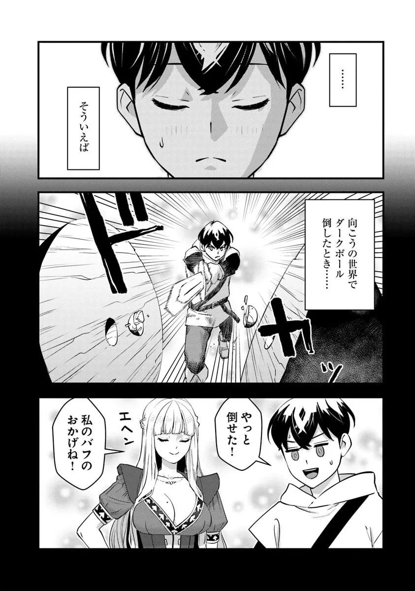 異世界帰りの勇者は、ダンジョンが出現した現実世界で、インフルエンサーになって金を稼ぎます！ 第31話 - 6