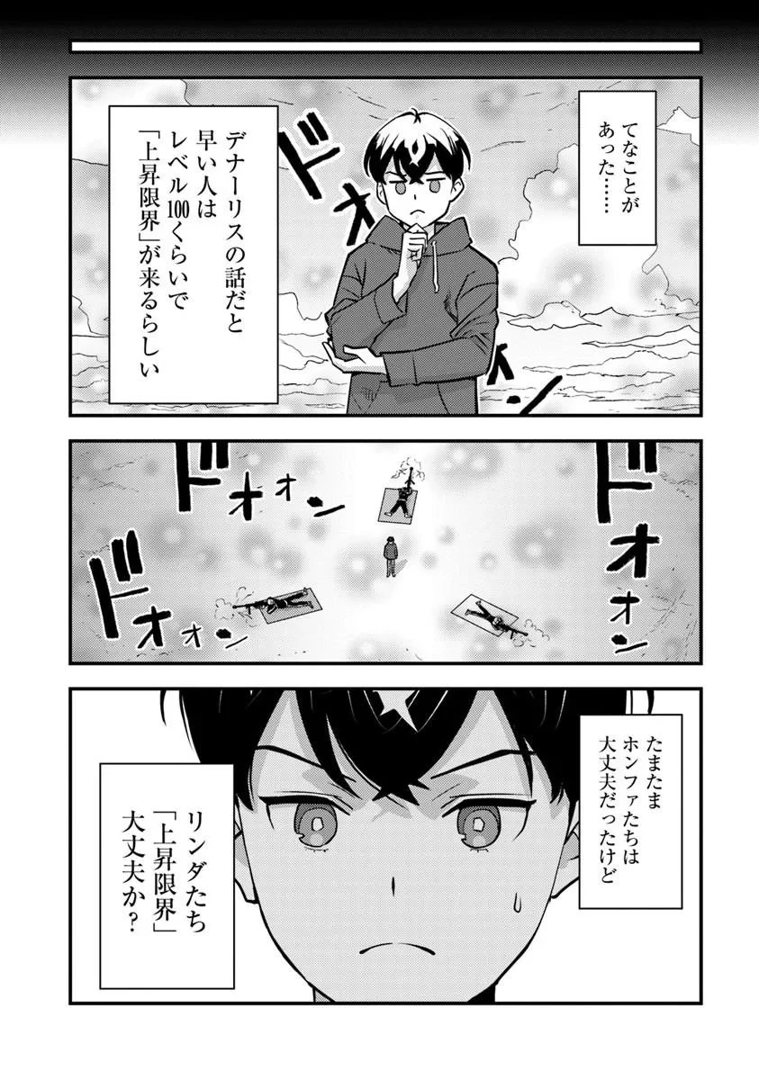 異世界帰りの勇者は、ダンジョンが出現した現実世界で、インフルエンサーになって金を稼ぎます！ 第31話 - 12