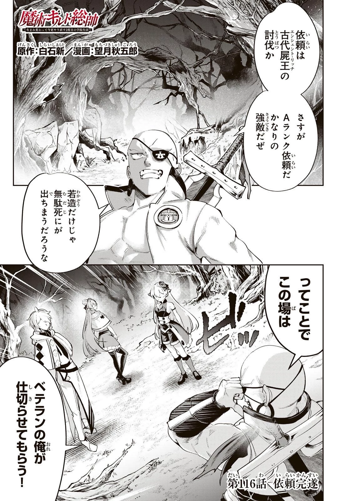 魔術ギルド総帥～生まれ変わって今更やり直す2度目の学院生活～ 第116話 - 1